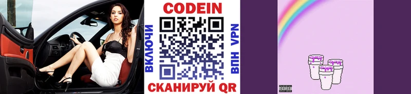 Кодеин Purple Drank продажа наркотиков Анадырь